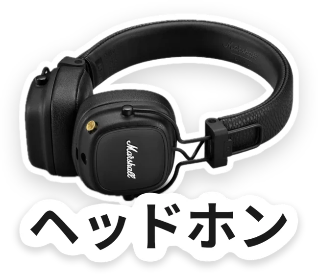 Headphones, cut out and labelled “ヘッドホン” in Japanese.